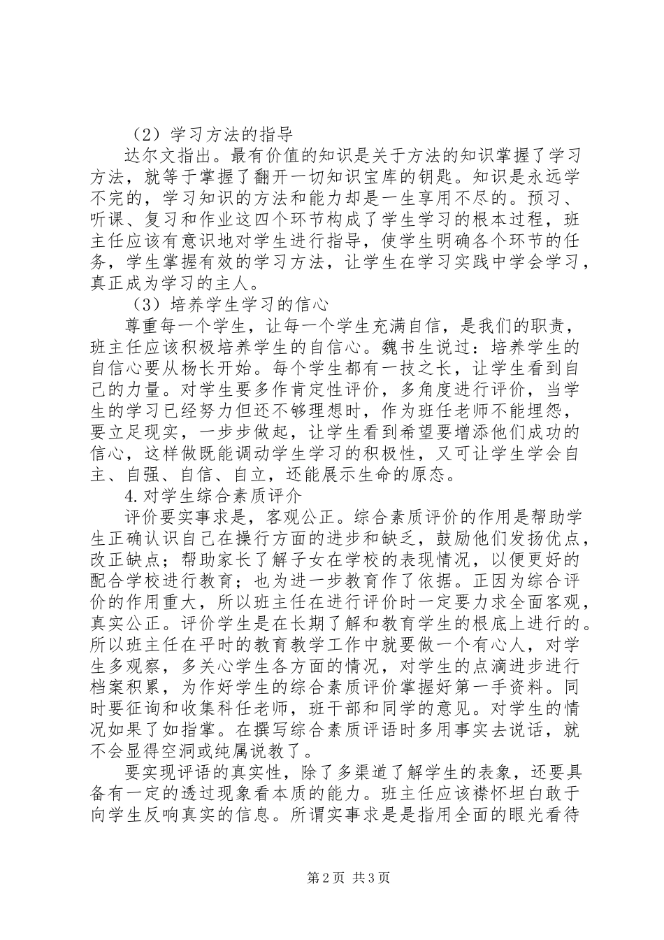 2023年学习《班主任工作方法与技能》的心得.docx_第2页