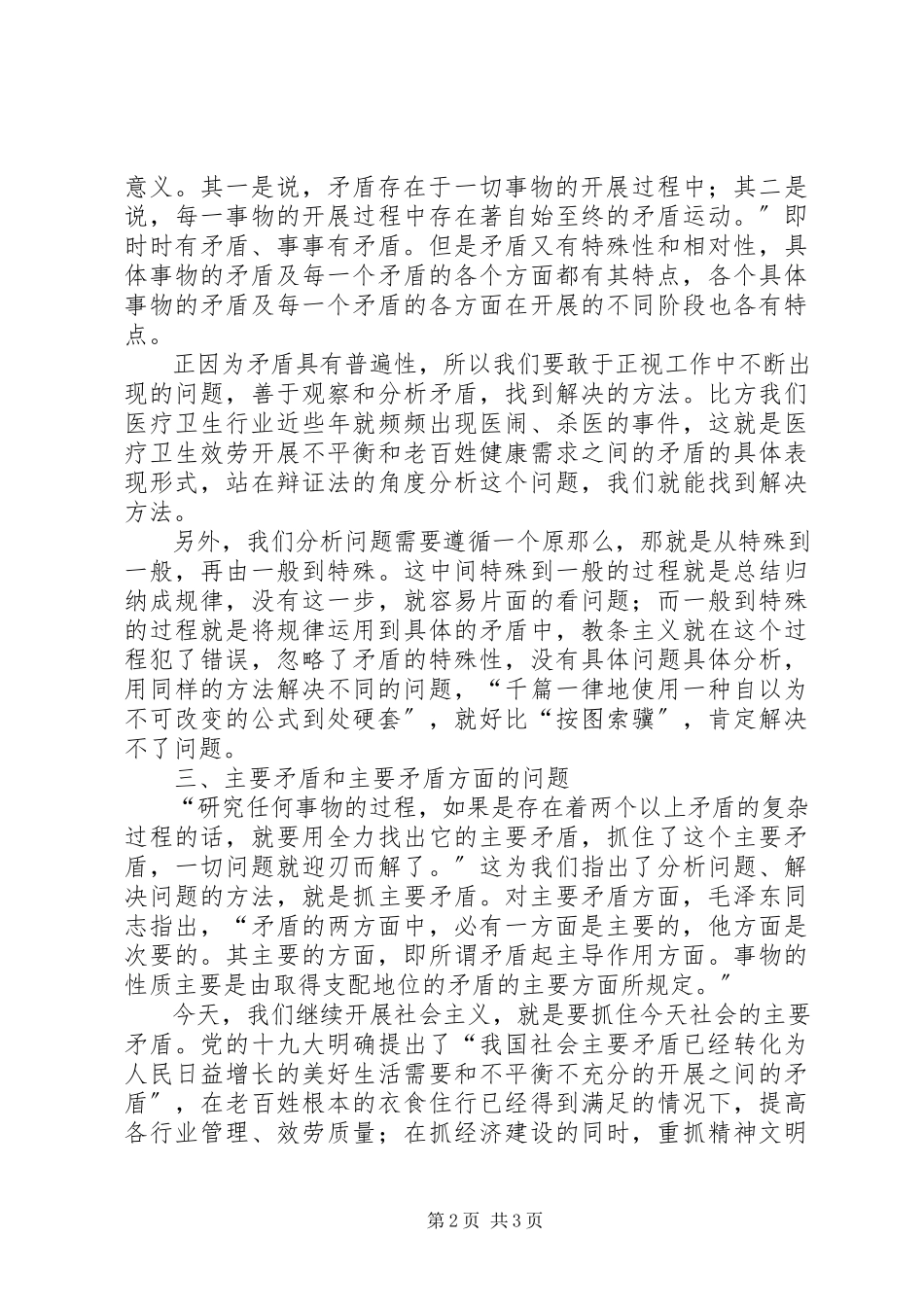 2023年学习《矛盾论》的心得体会.docx_第2页