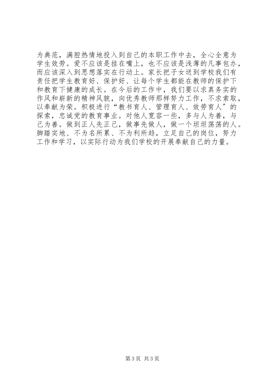 2023年学习优秀教师的心得体会.docx_第3页