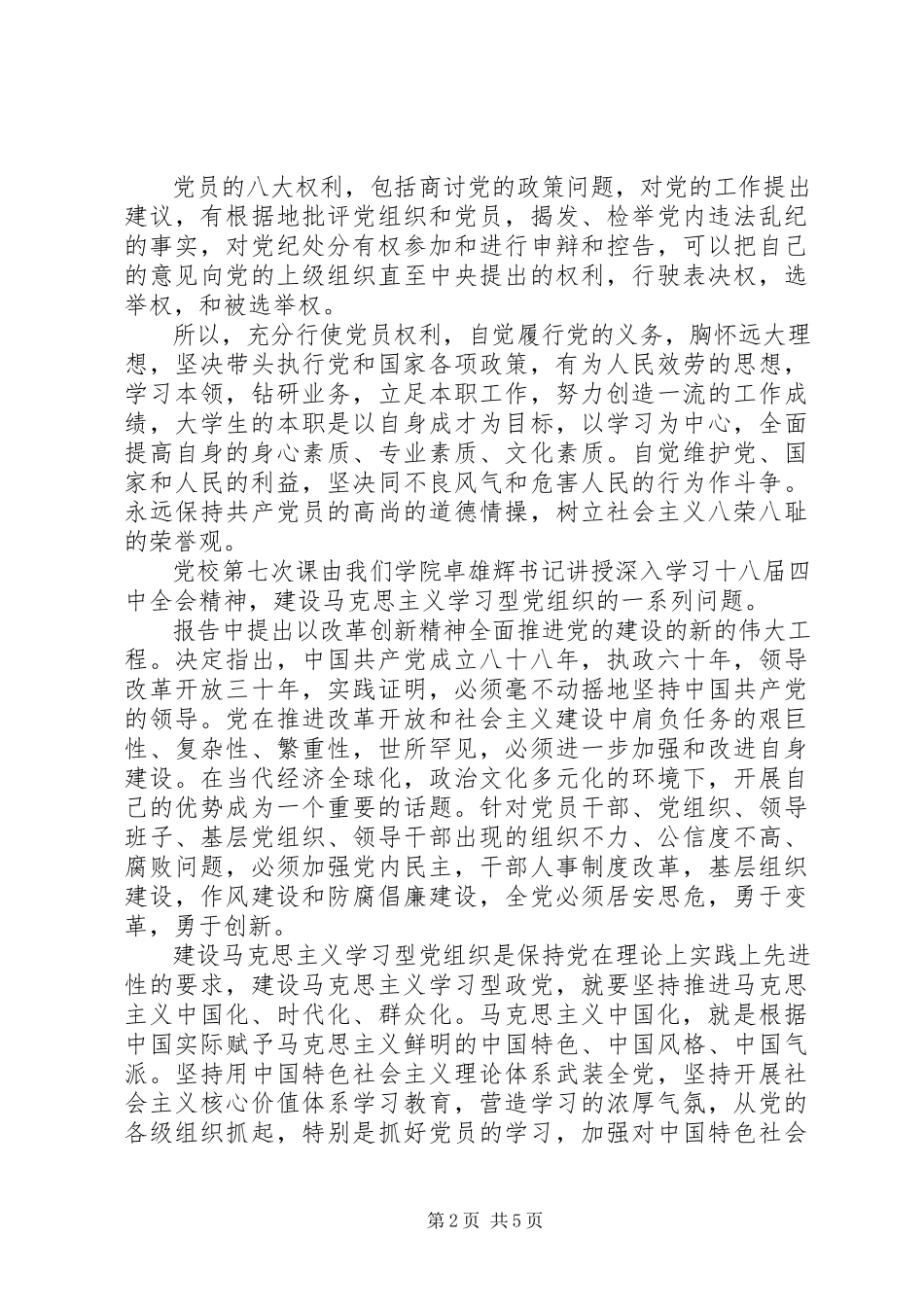 2023年学习党员权利义务心得体会.docx_第2页