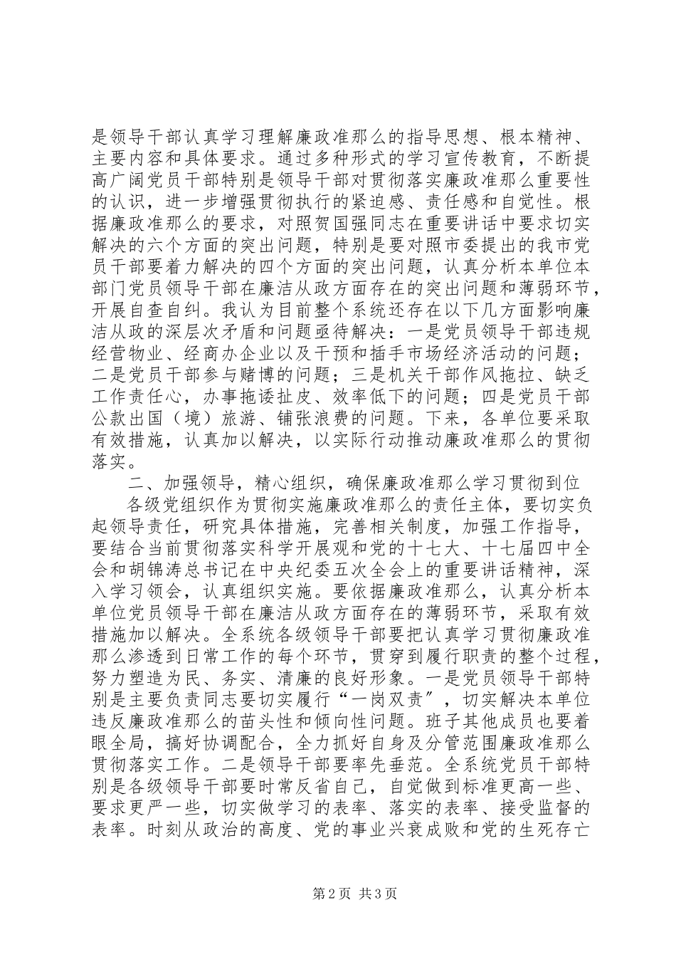 2023年学习廉政准则实施意见.docx_第2页