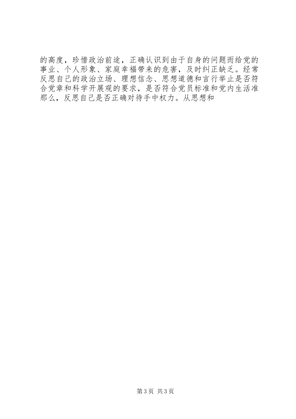 2023年学习廉政准则实施意见.docx_第3页