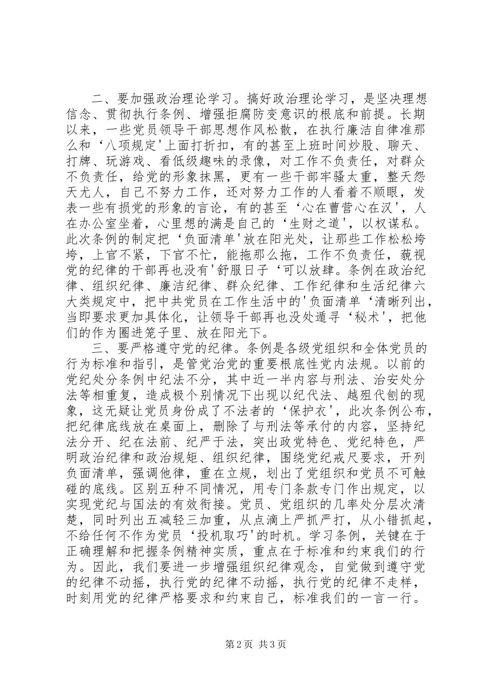 2023年学习《廉洁自律准则》和《纪律处分条例》心得体会.docx_第2页