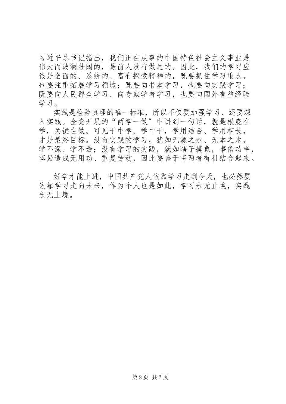 2023年学习《依靠学习走向未来》心得.docx_第2页