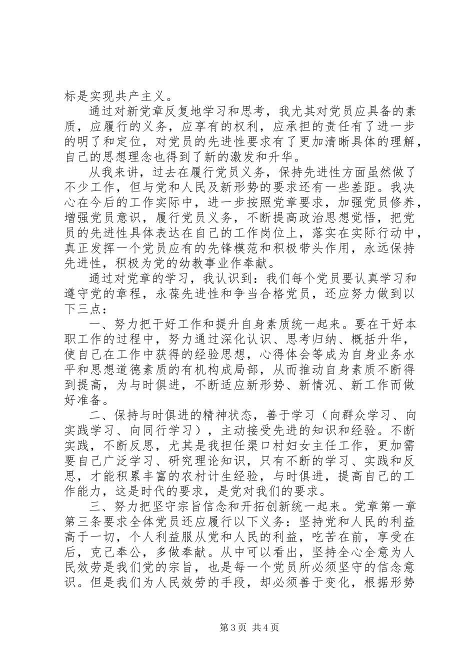 2023年学习党性党风党纪心得体会.docx_第3页