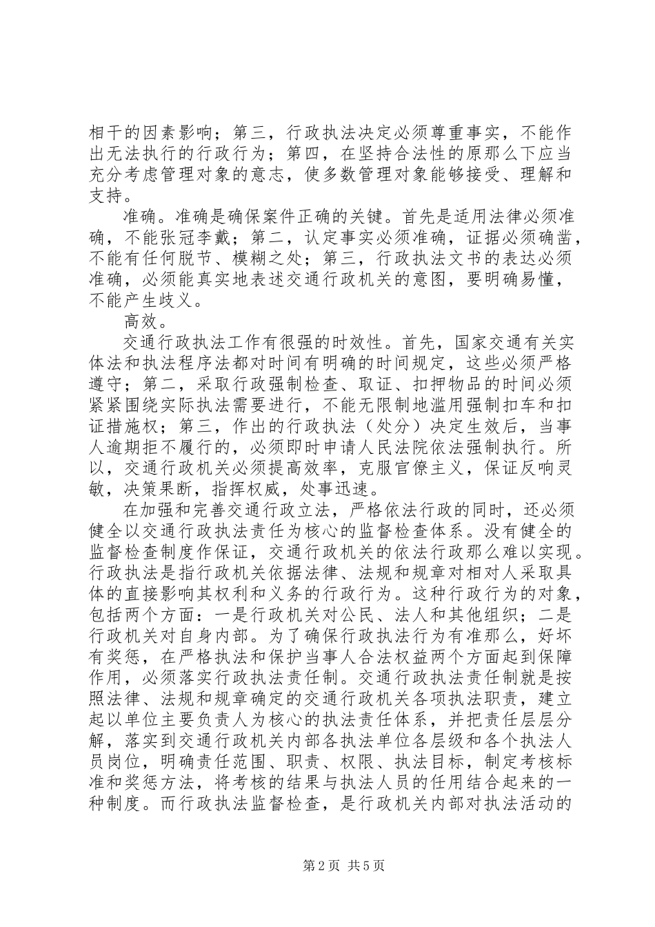 2023年学习交通行政执法的心得体会.docx_第2页