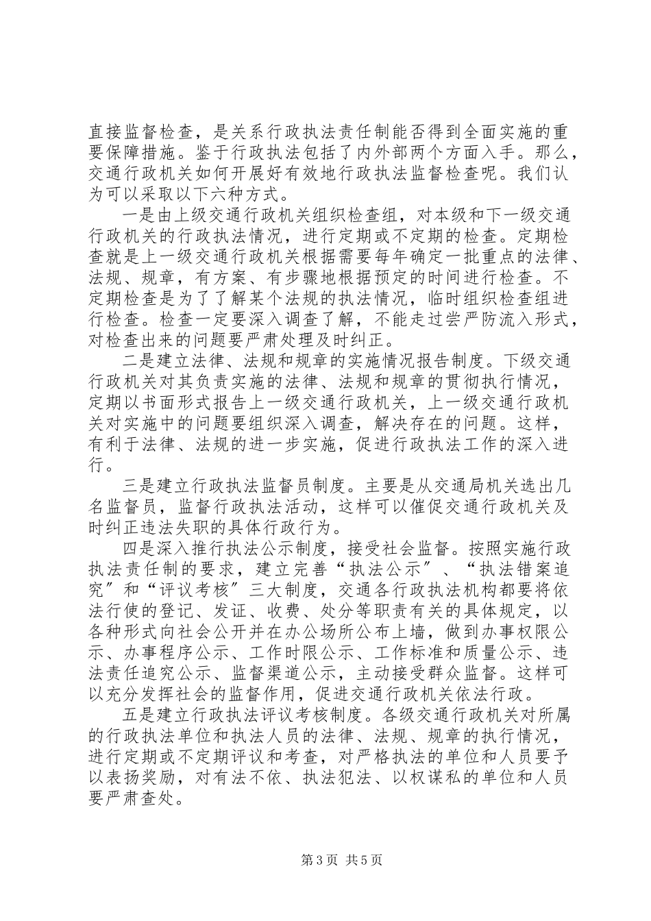 2023年学习交通行政执法的心得体会.docx_第3页