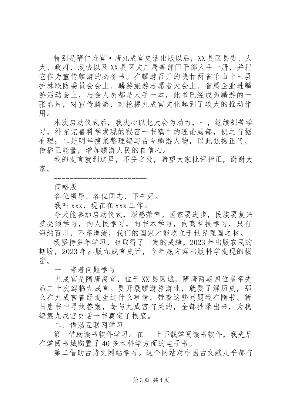 2023年学习周启动仪式讲话稿.docx_第3页
