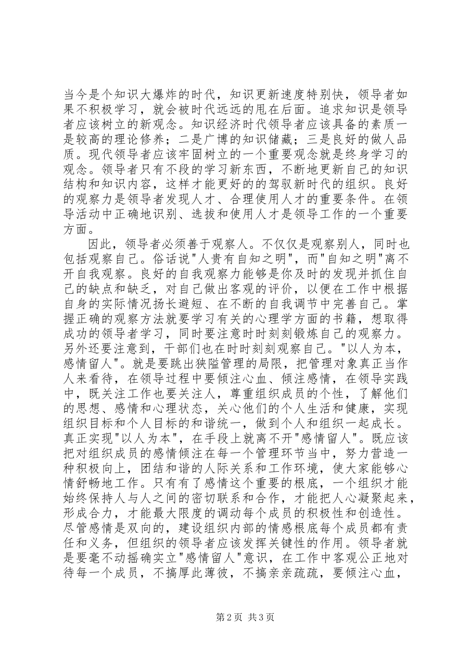 2023年学习《领导心理学》的心得体会.docx_第2页