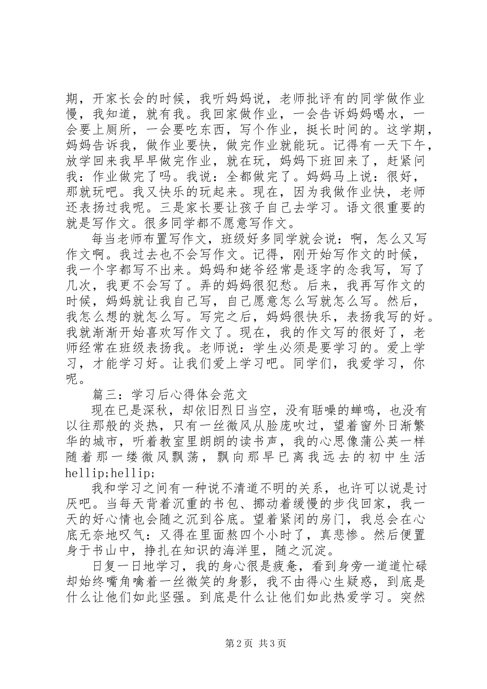 2023年学习后心得体会3篇.docx_第2页