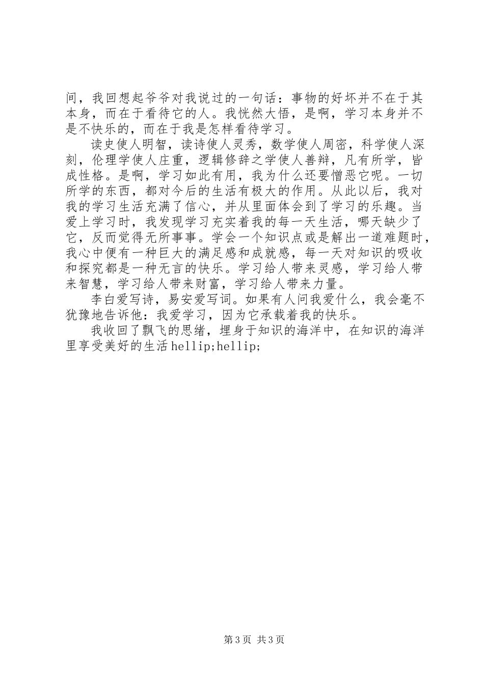 2023年学习后心得体会3篇.docx_第3页