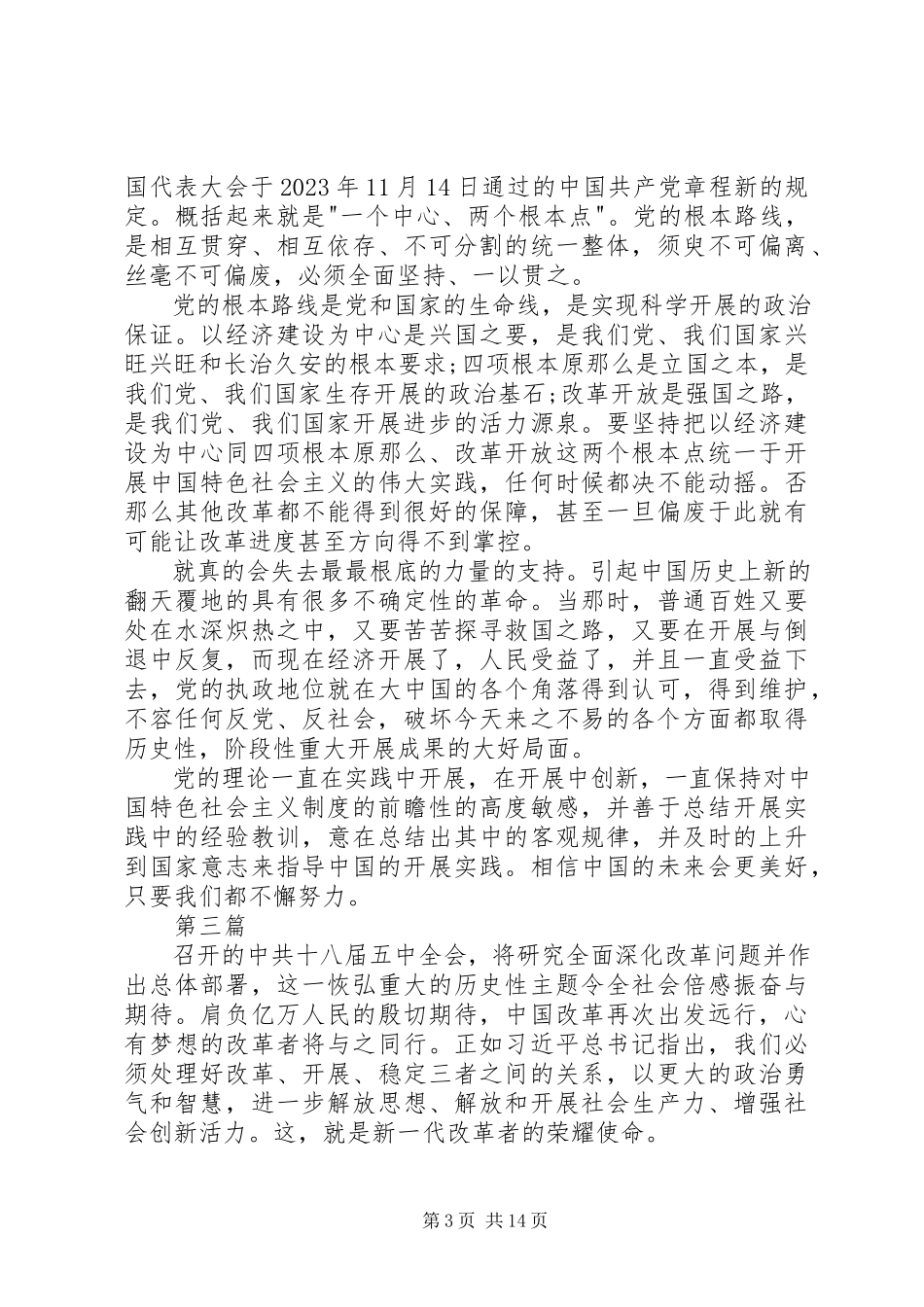 2023年学习党十八届五中全会重要精神心得体会10篇.docx_第3页