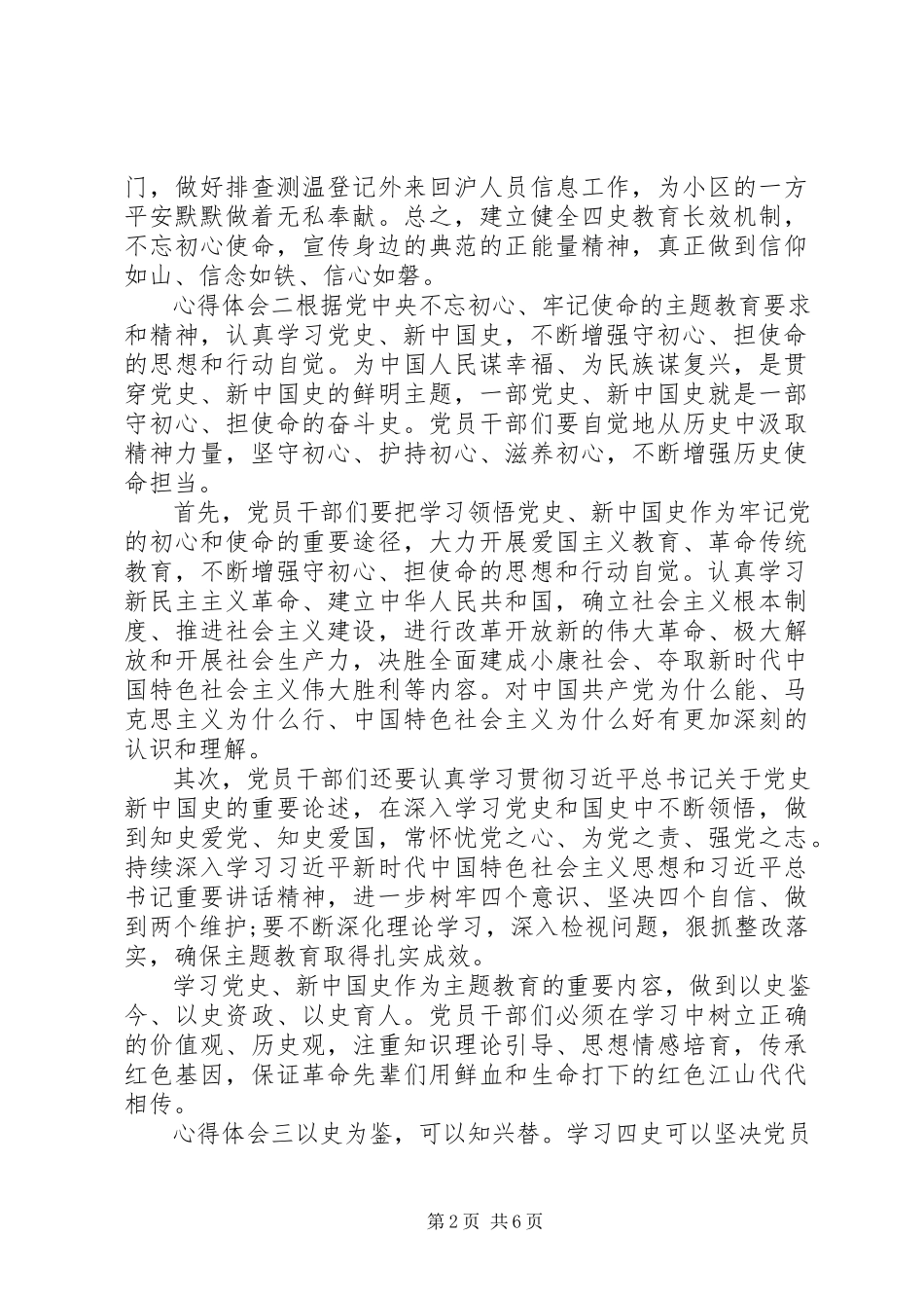 2023年学习四史党员心得大全5篇.docx_第2页