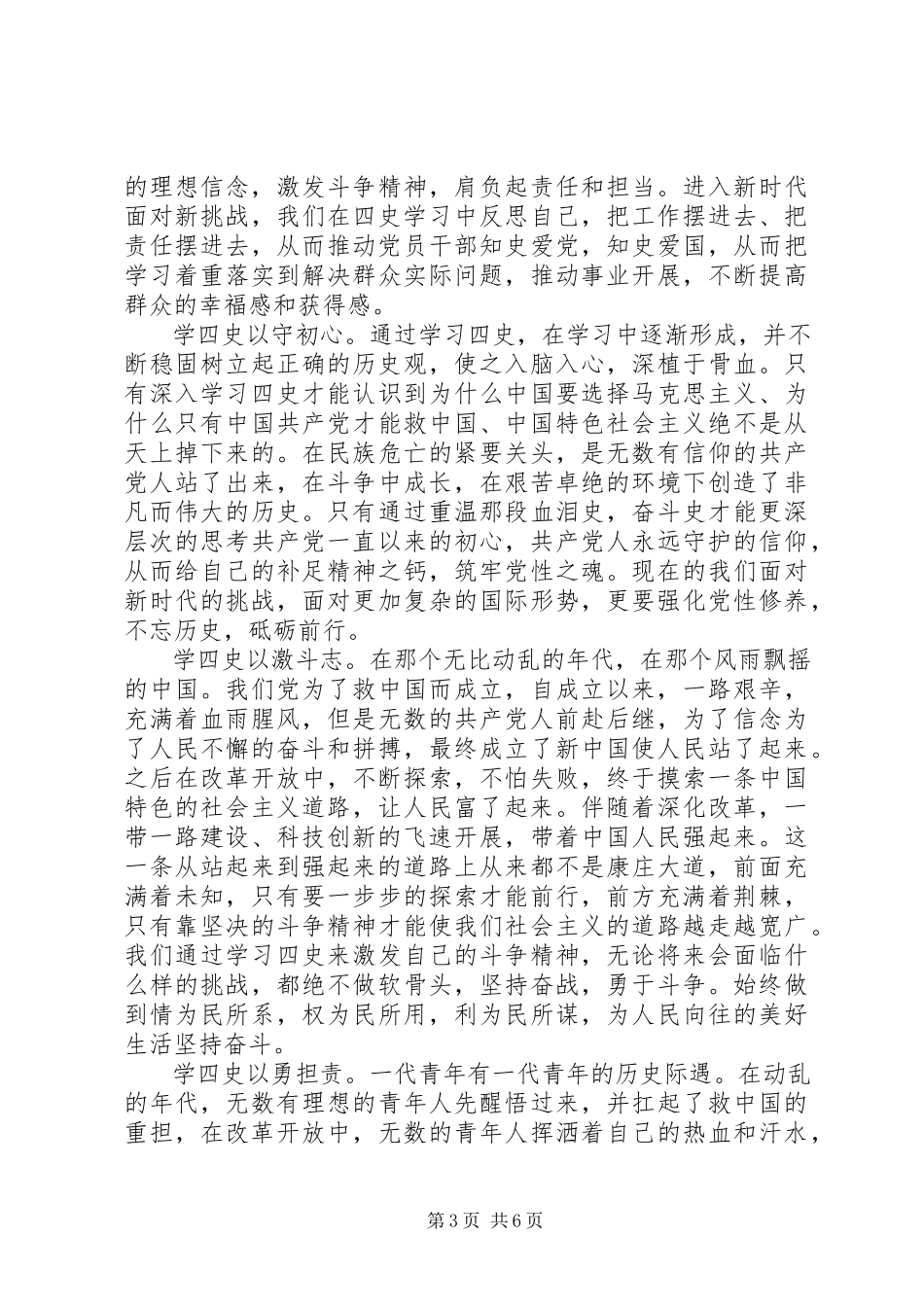 2023年学习四史党员心得大全5篇.docx_第3页