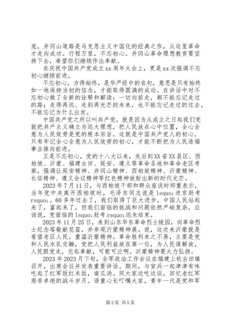2023年学习传承红色基因心得体会两篇.docx_第2页