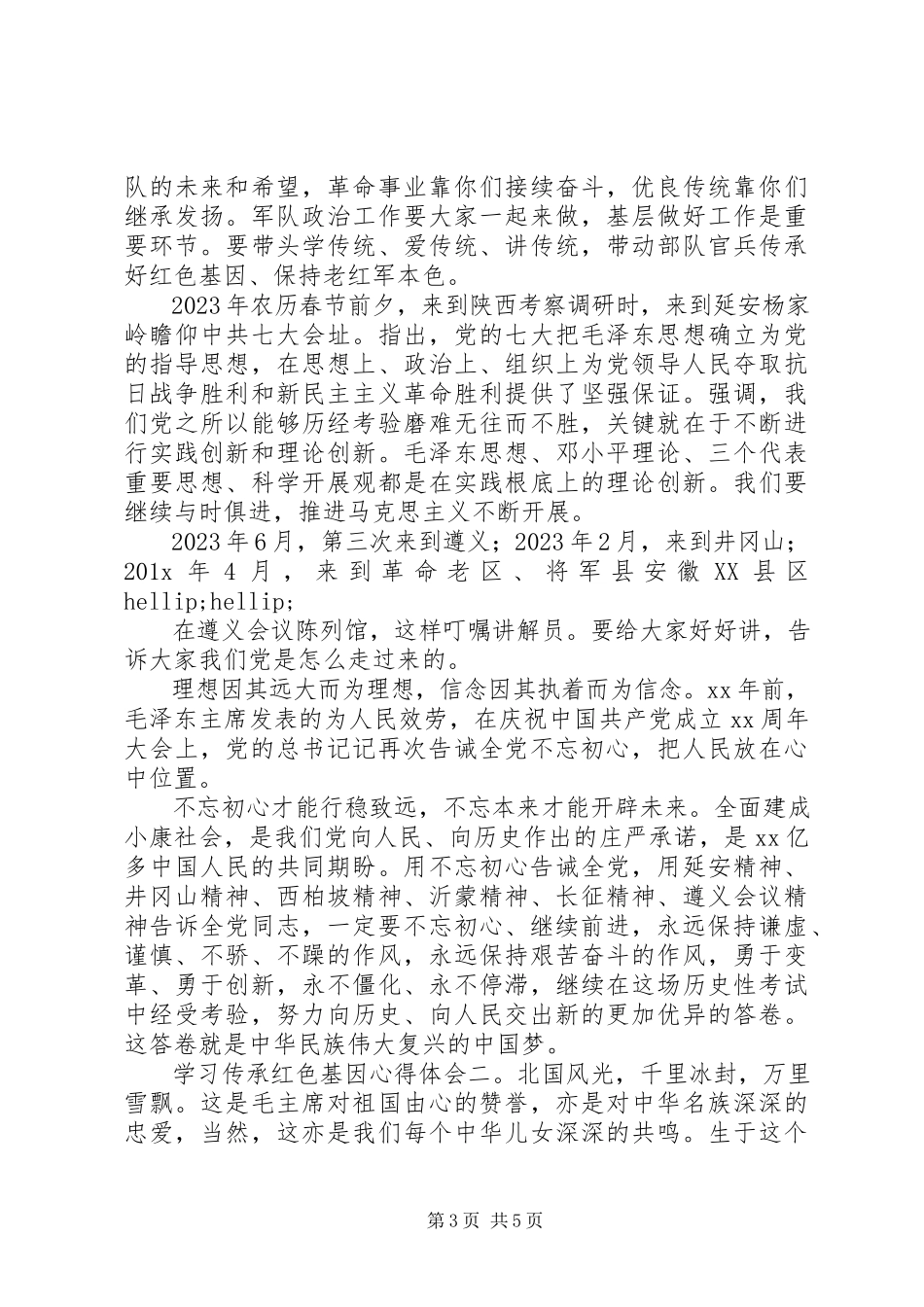 2023年学习传承红色基因心得体会两篇.docx_第3页