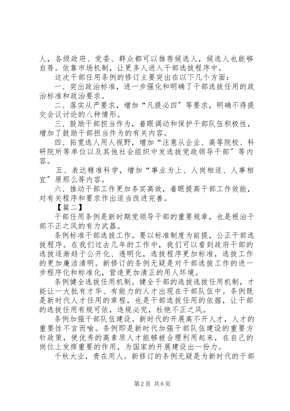 2023年学习《干部任用条例》心得六篇.docx_第2页