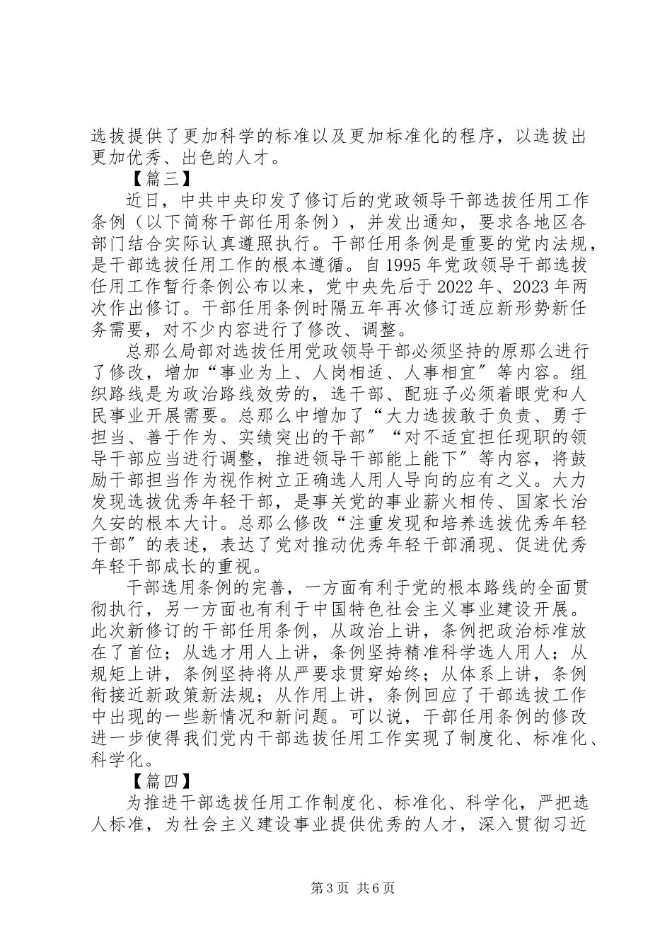 2023年学习《干部任用条例》心得六篇.docx_第3页