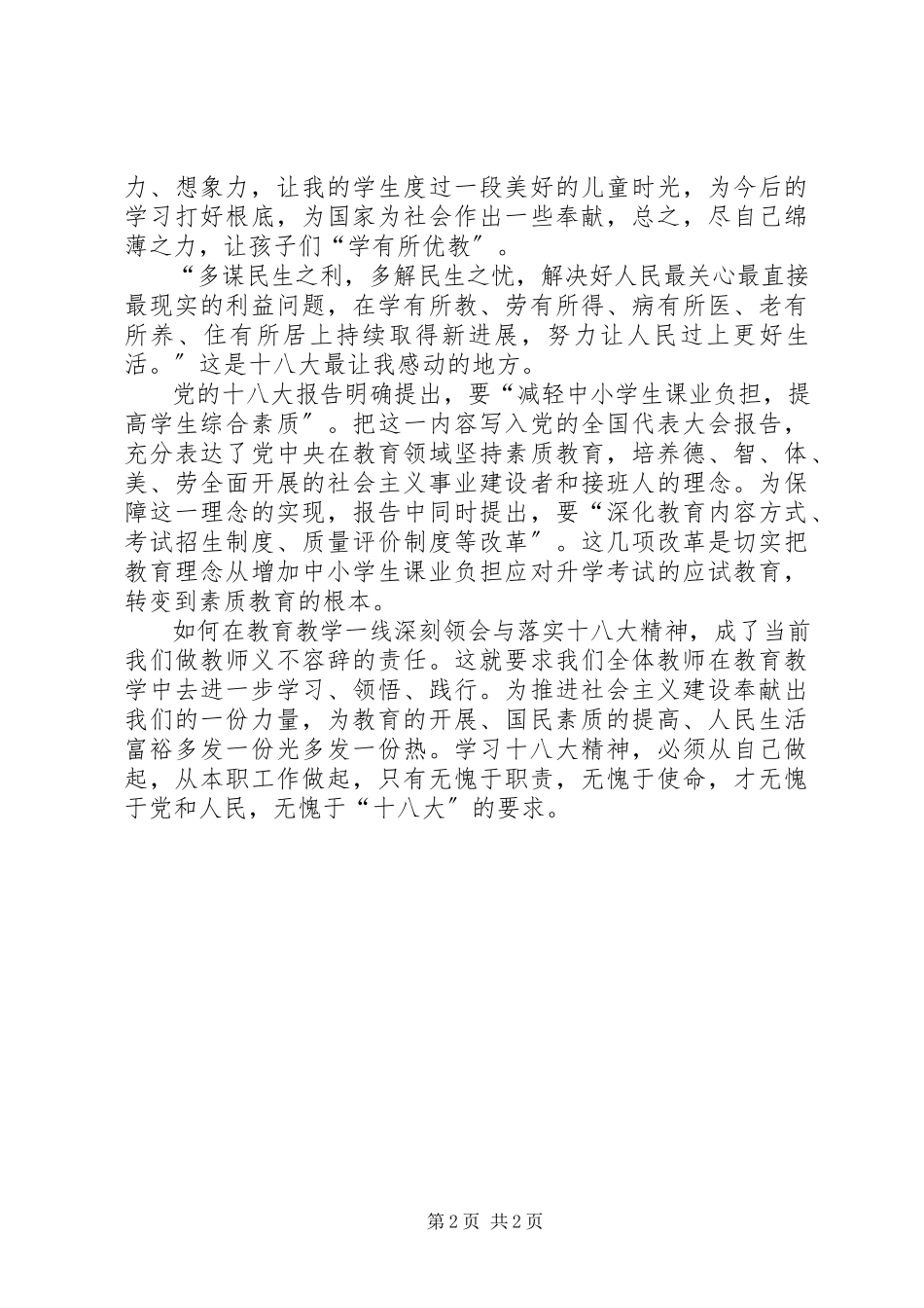 2023年学习党的十八大会议精神心得体会5.docx_第2页