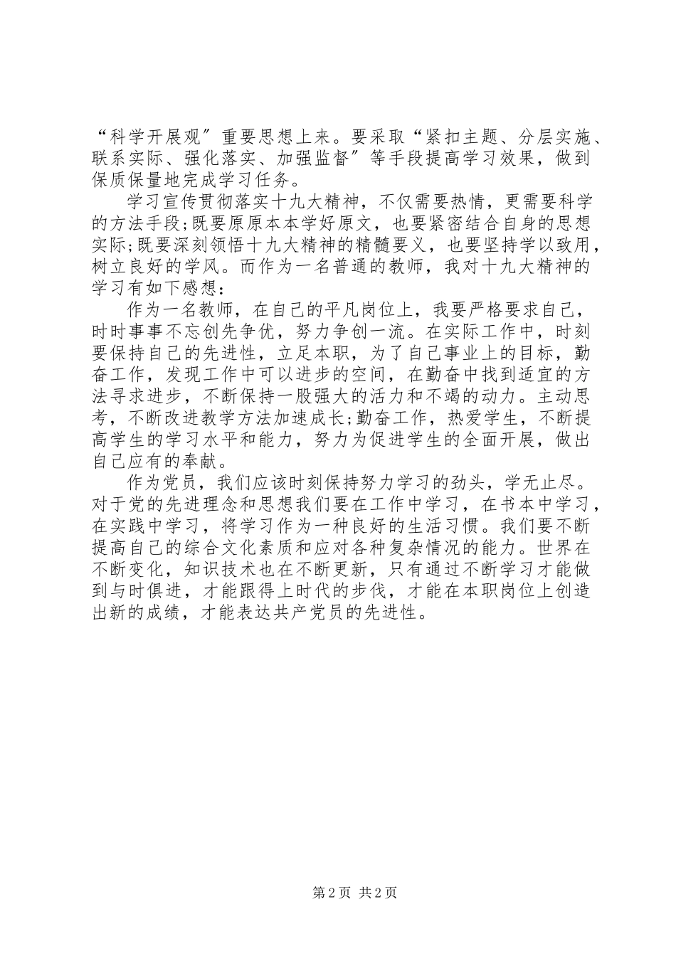 2023年学习孙国华心得体会.docx_第2页