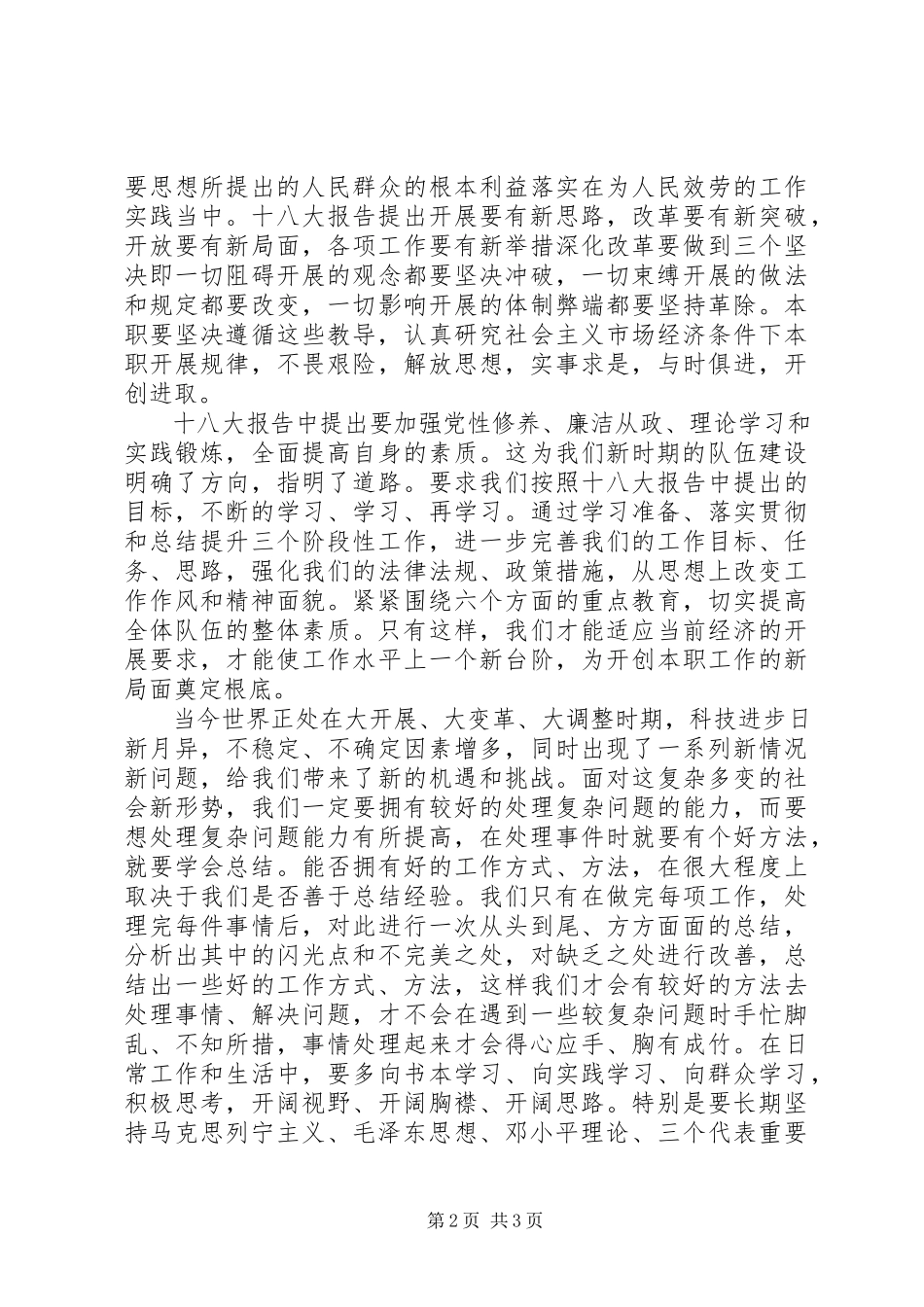 2023年学习十八大心得写作.docx_第2页