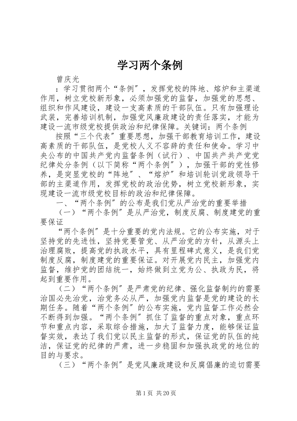 2023年学习两个《条例》.docx_第1页