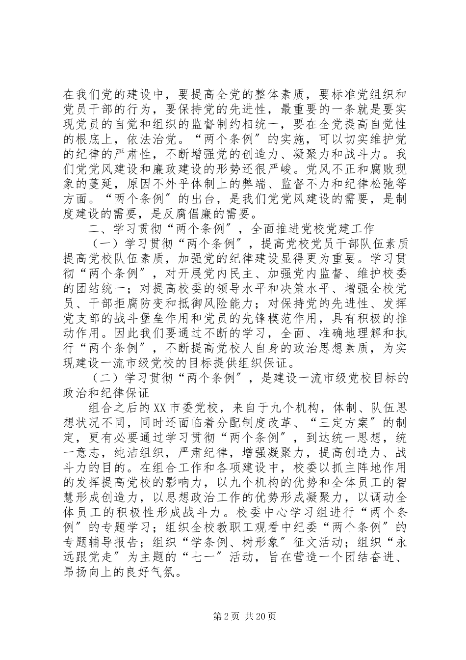 2023年学习两个《条例》.docx_第2页