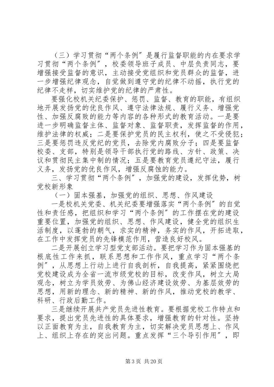 2023年学习两个《条例》.docx_第3页