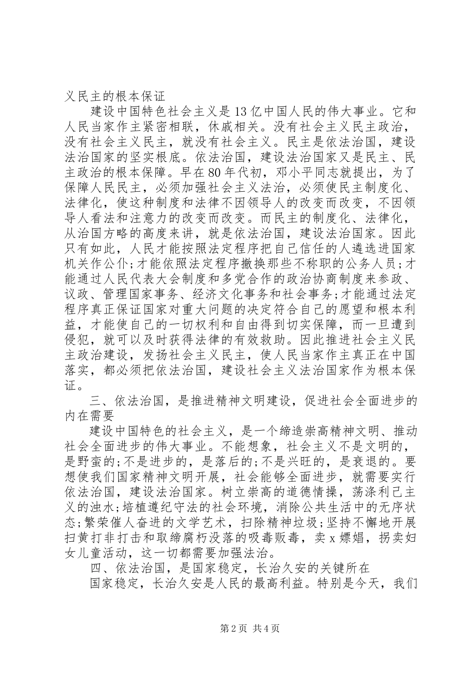 2023年学习依法治国心得体会.docx_第2页