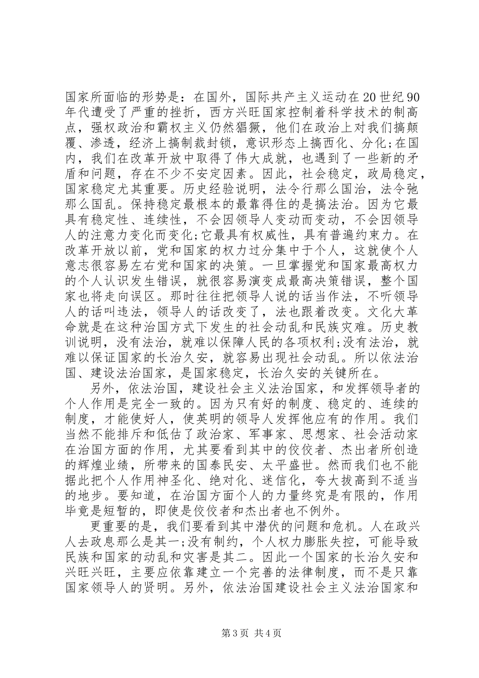 2023年学习依法治国心得体会.docx_第3页