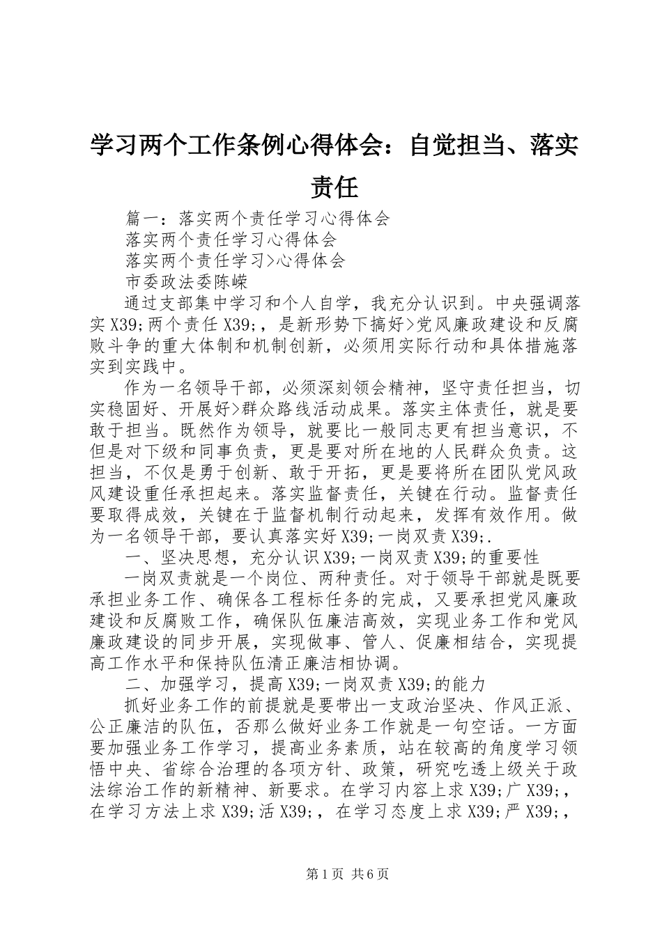 2023年学习两个工作条例心得体会自觉担当落实责任.docx_第1页
