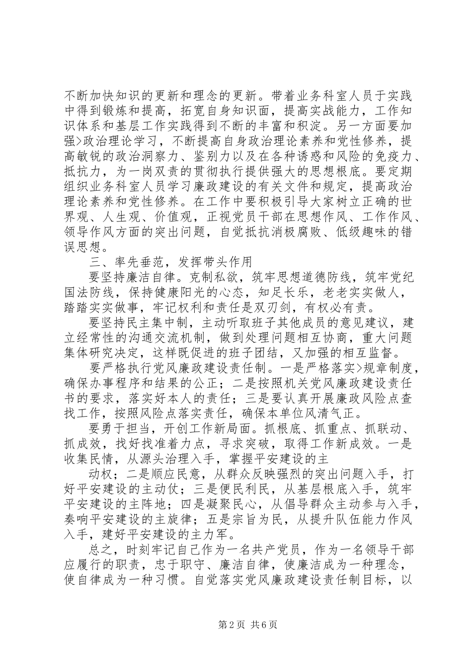2023年学习两个工作条例心得体会自觉担当落实责任.docx_第2页