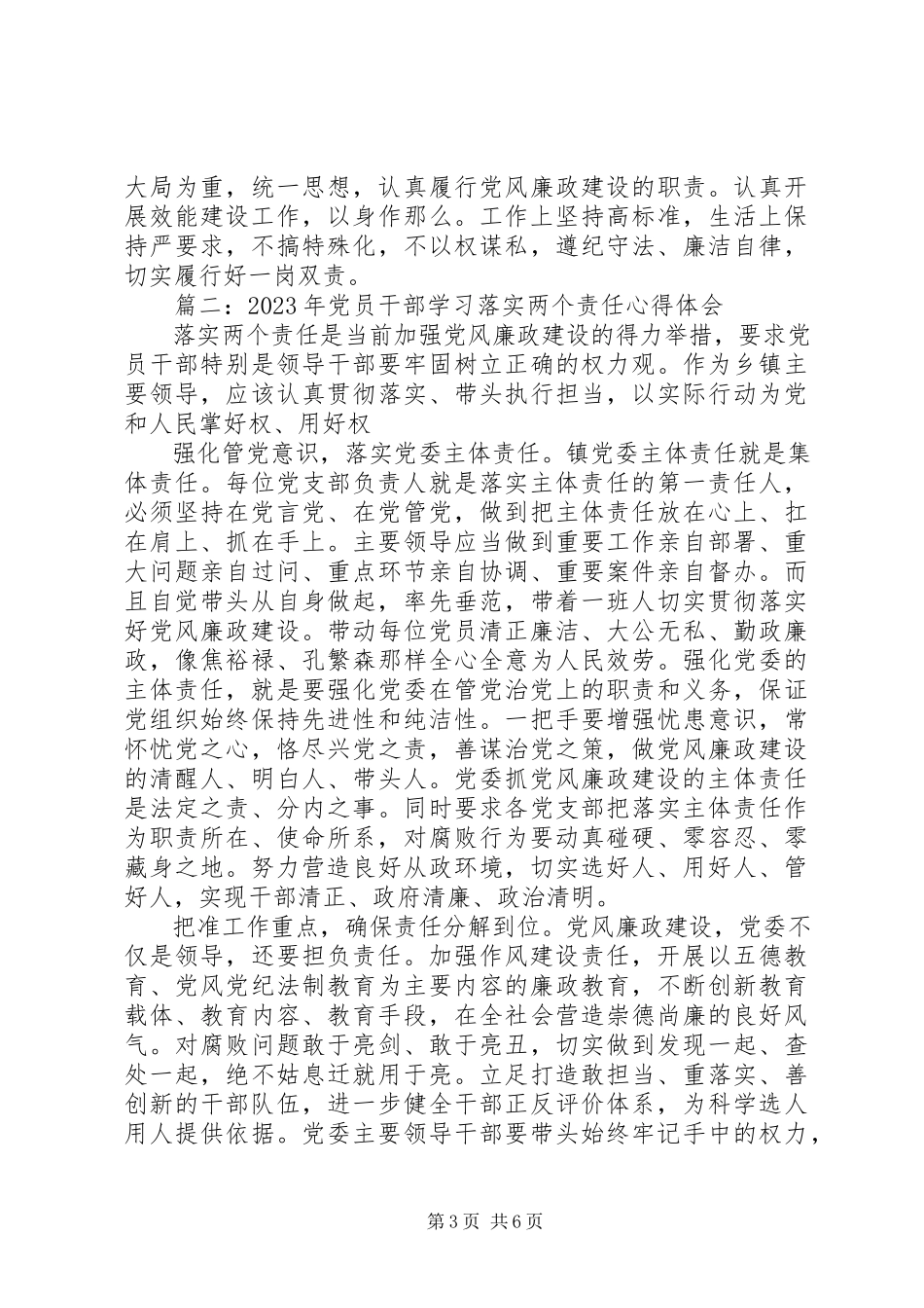 2023年学习两个工作条例心得体会自觉担当落实责任.docx_第3页