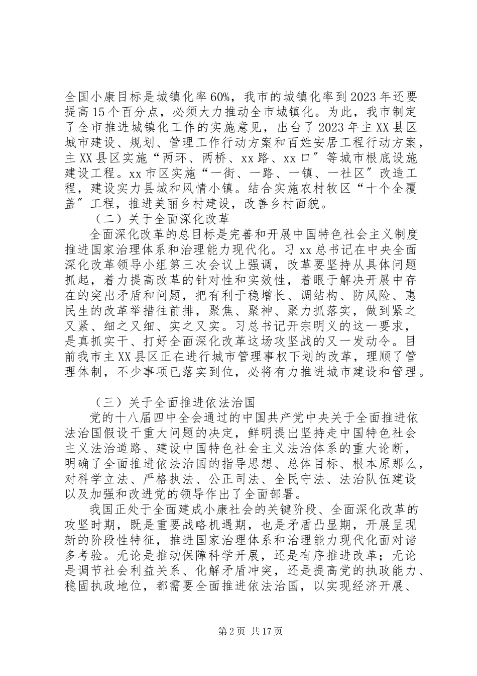 2023年学习四个全面重要论述心得体会.docx_第2页