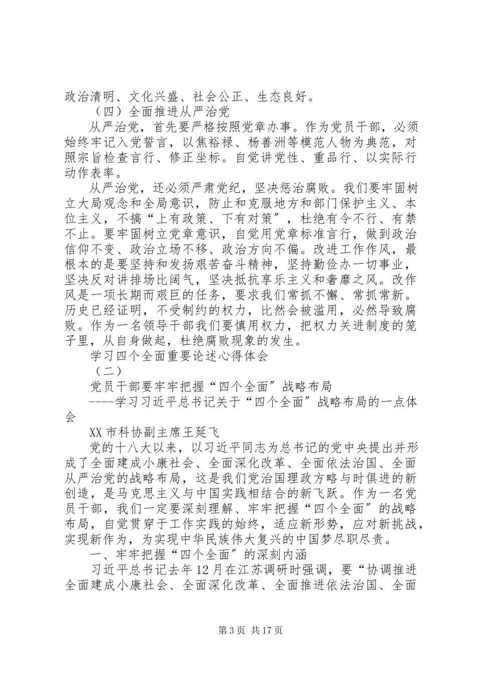 2023年学习四个全面重要论述心得体会.docx_第3页