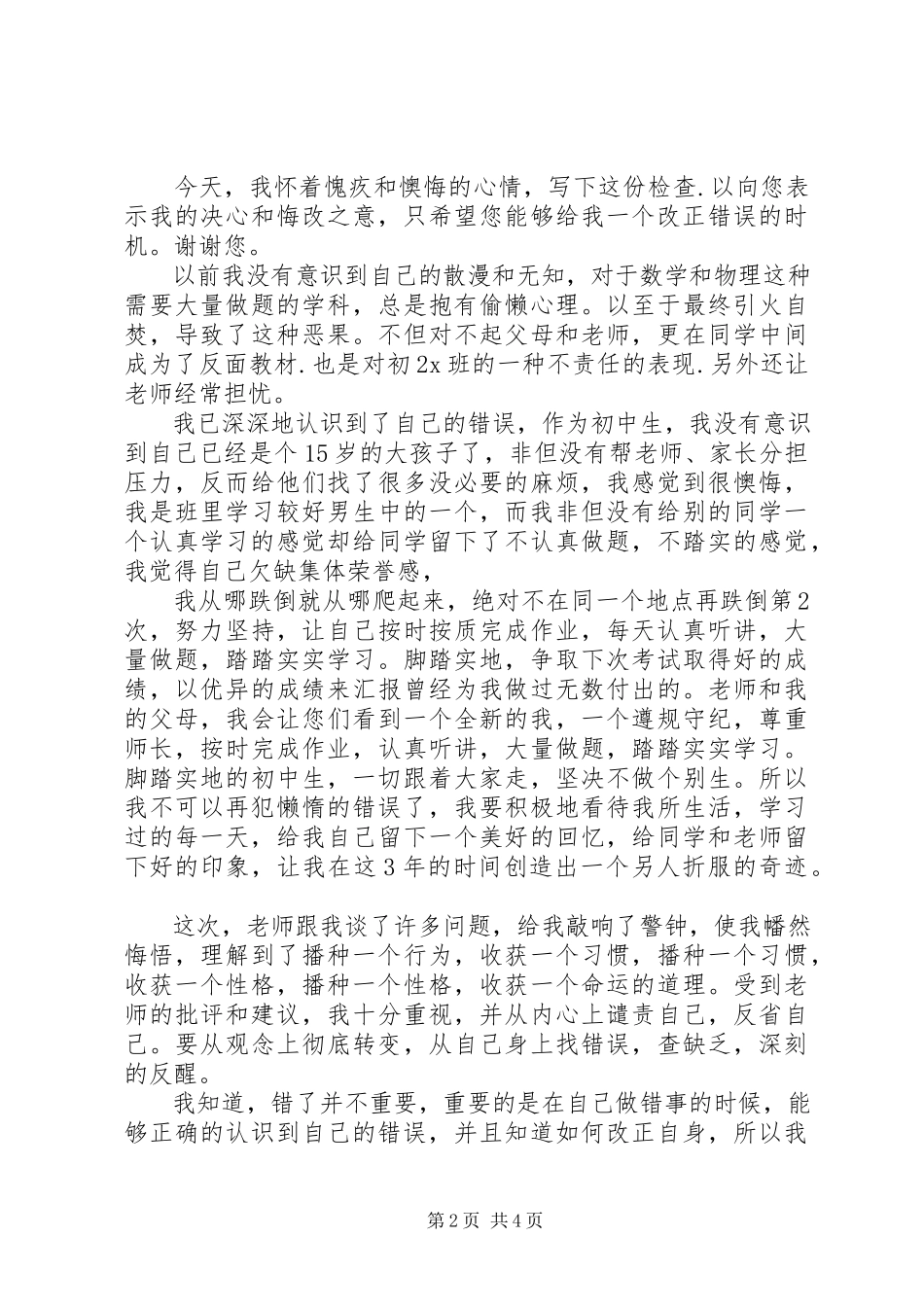 2023年学习不认真态度检讨书.docx_第2页