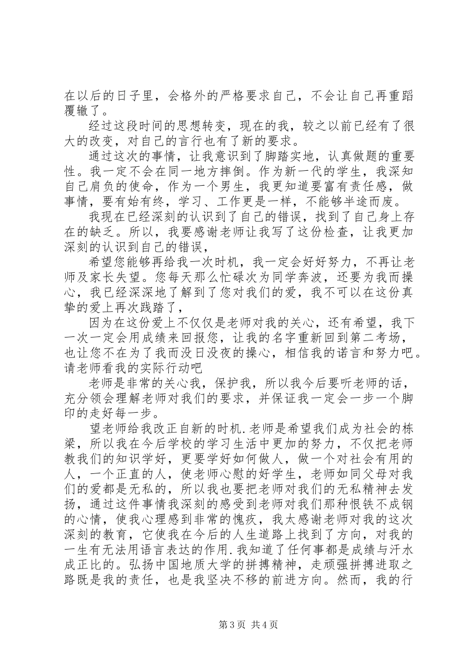 2023年学习不认真态度检讨书.docx_第3页