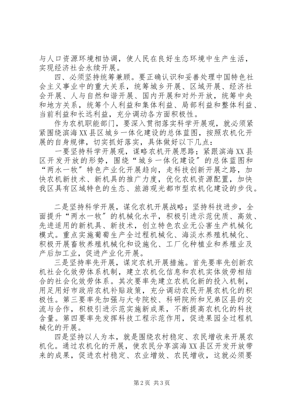 2023年学习党的十七大报告心得体会1.docx_第2页