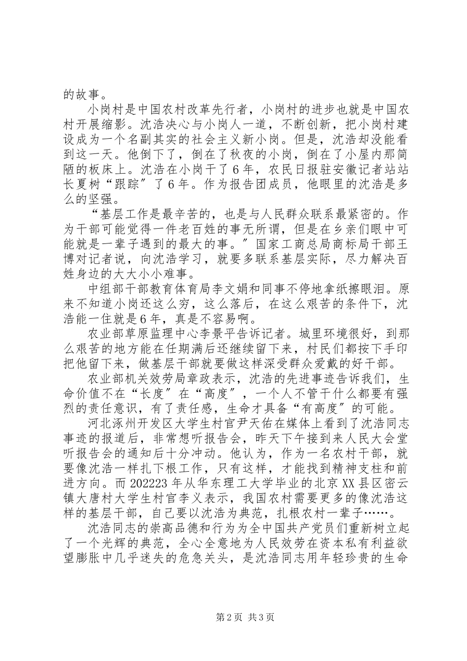 2023年学习沈浩事迹报告会有感.docx_第2页