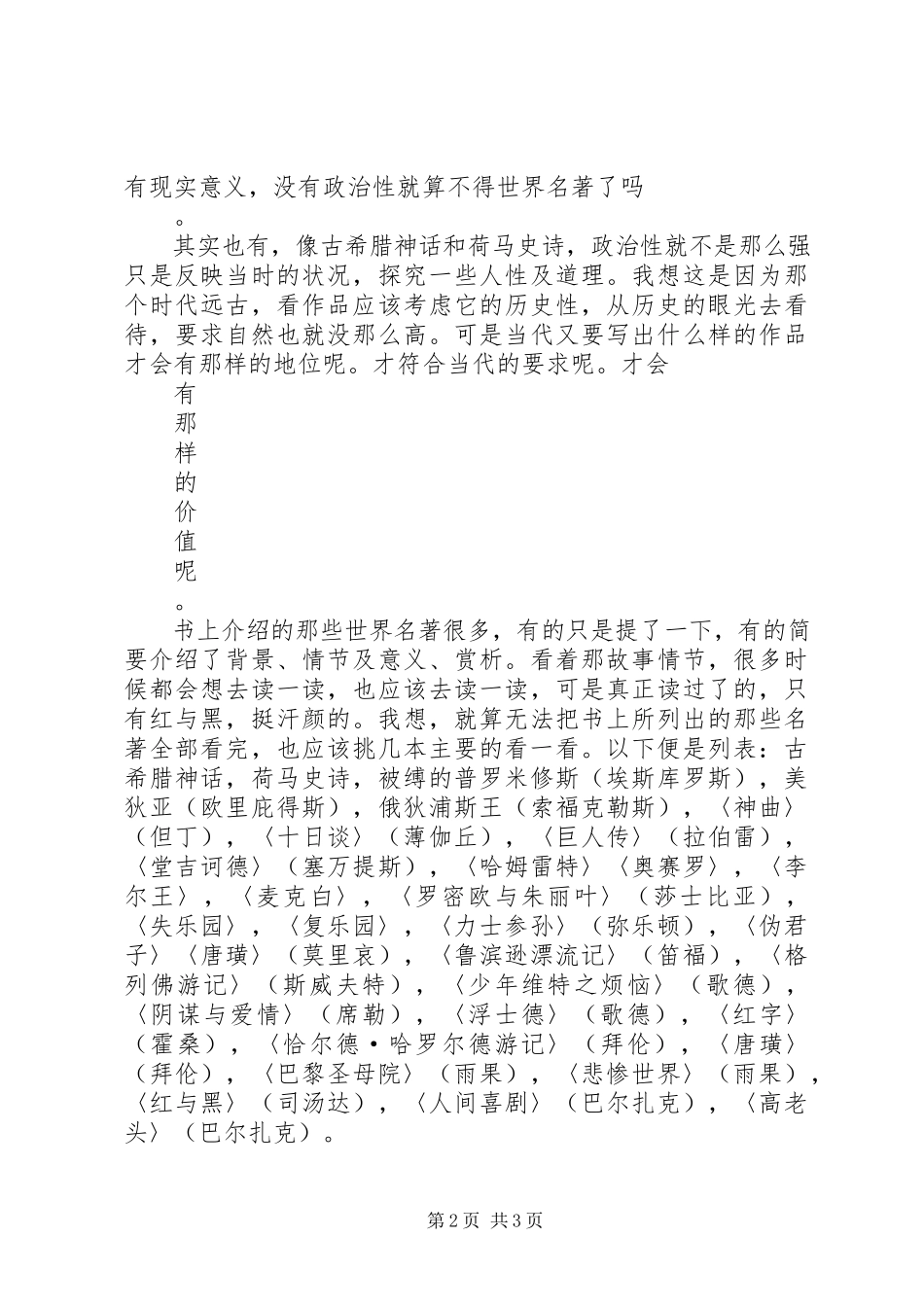 2023年学习外国文学的心得体会.docx_第2页