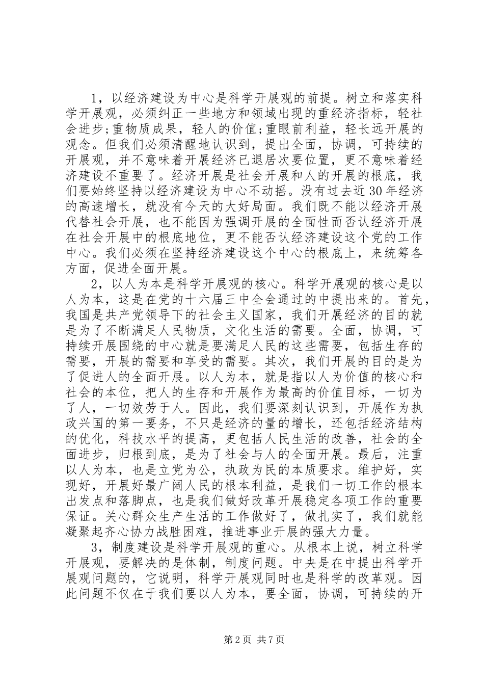 2023年学习党的精神心得体会.docx_第2页