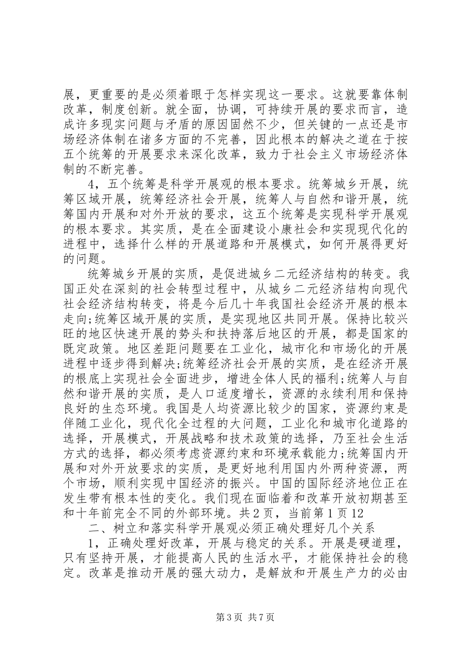 2023年学习党的精神心得体会.docx_第3页