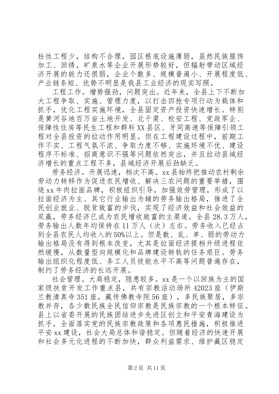 2023年学习十八届三中全会精神深化改革心得体会.docx_第2页