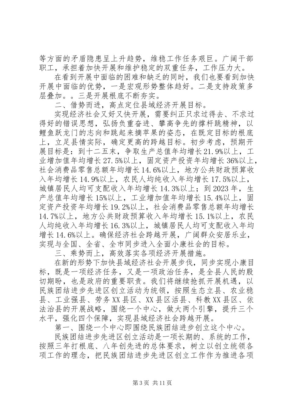 2023年学习十八届三中全会精神深化改革心得体会.docx_第3页