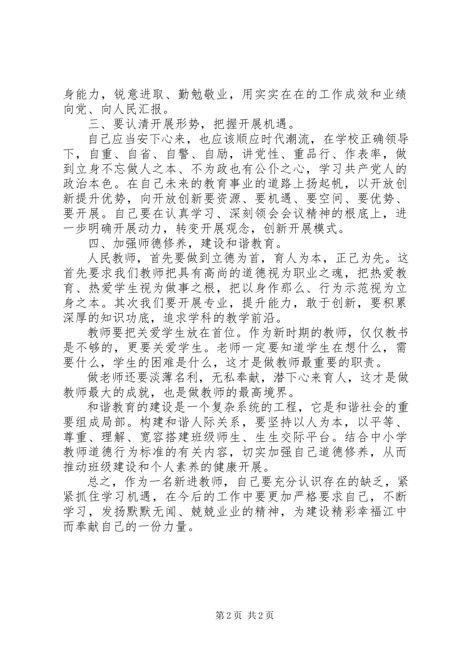 2023年学习心得十一届党代会.docx_第2页