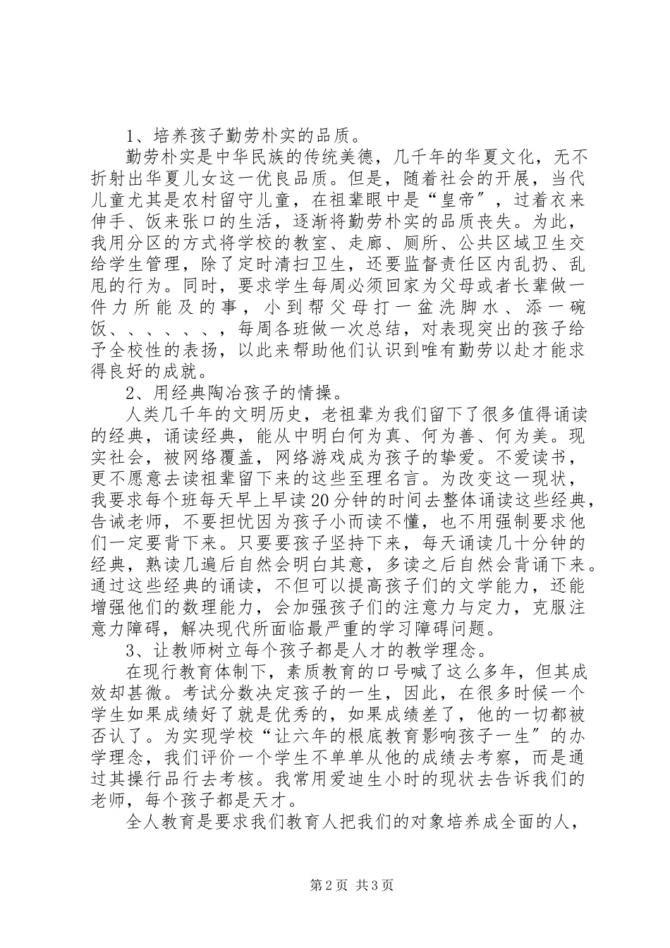 2023年学习全人教育理念心得体会.docx_第2页