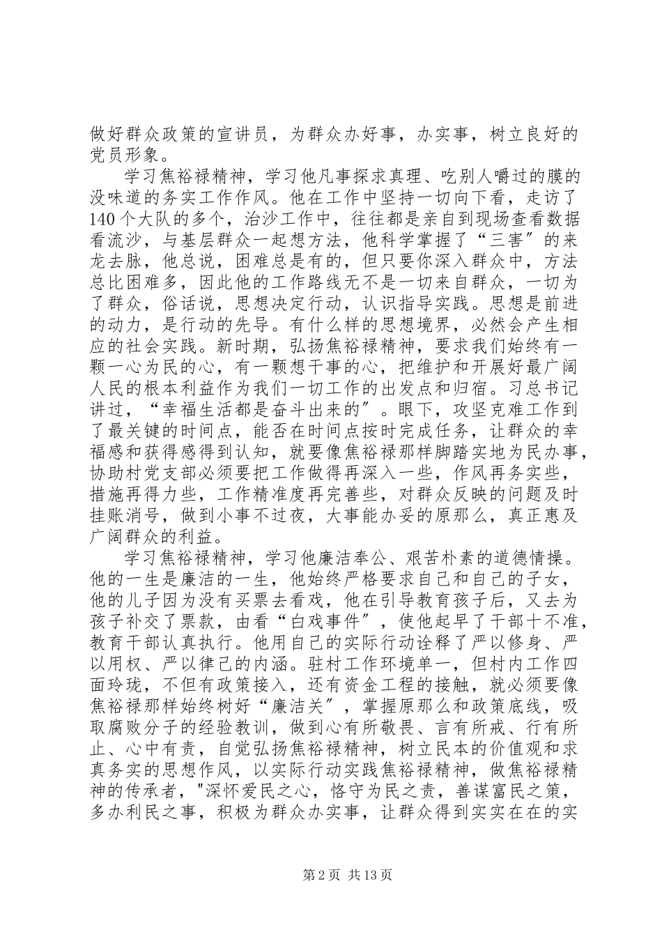 2023年学习《焦裕禄的80则贴心话》心得体会.docx_第2页