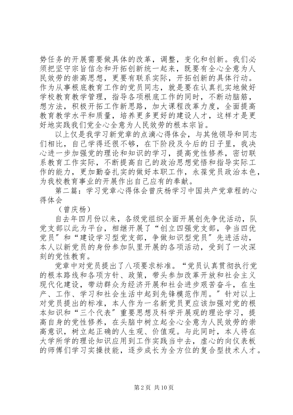 2023年学习党章体会杨丽.docx_第2页