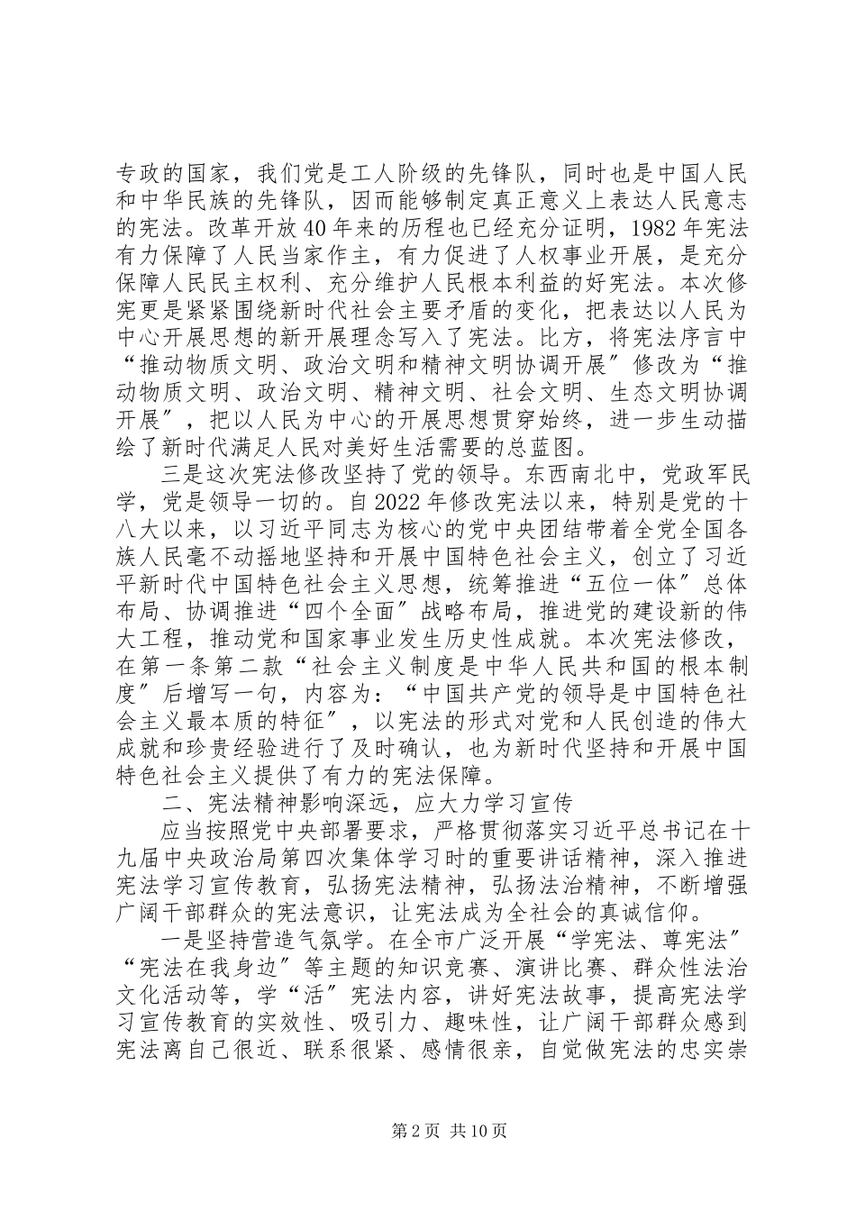 2023年学习宪法心得体会字.docx_第2页