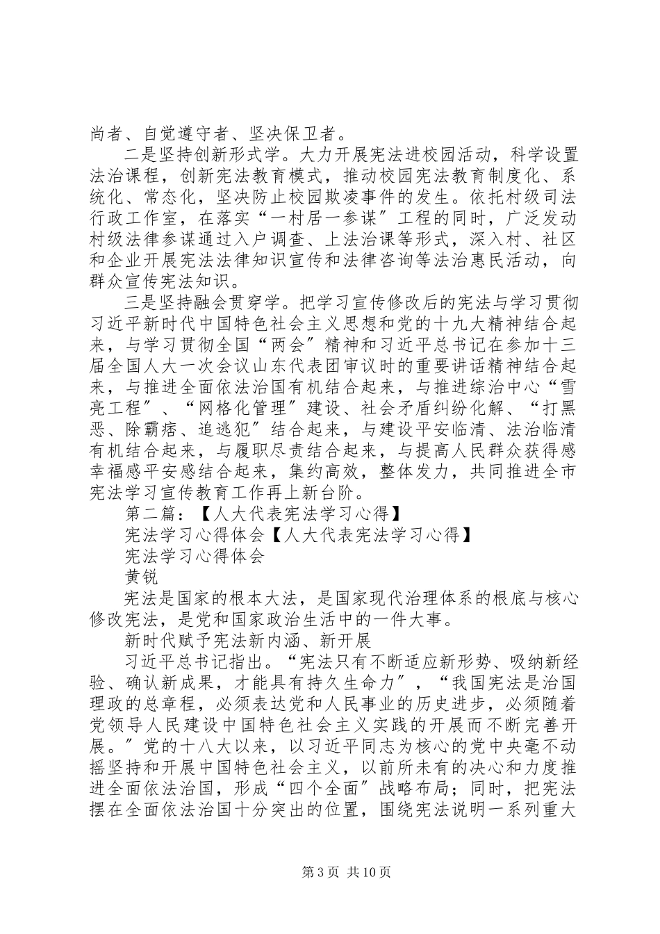 2023年学习宪法心得体会字.docx_第3页